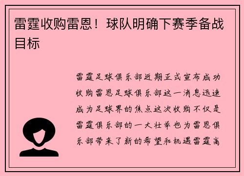 雷霆收购雷恩！球队明确下赛季备战目标