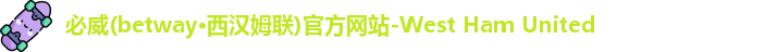 betway必威